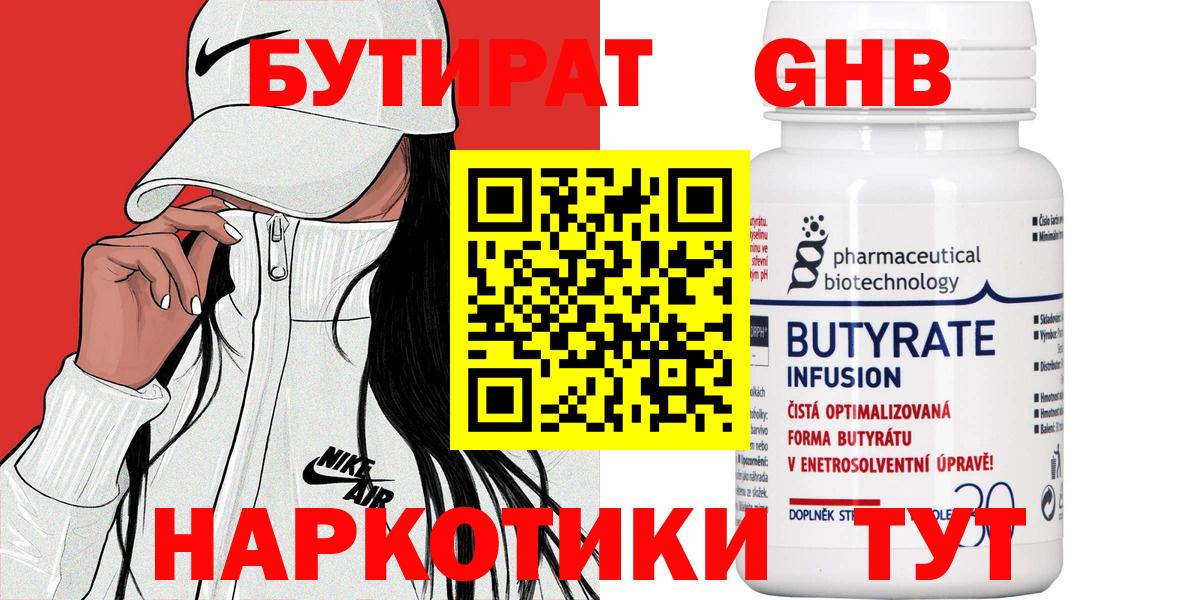 БУТИРАТ 99% Верхняя Салда