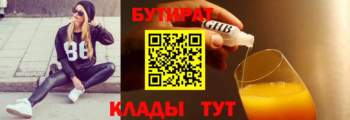 Бутират буратино  Вход с VPN  Верхняя Салда 
