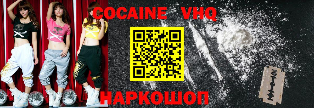 КОКАИН VHQ  закладки  Кокаин VHQ  Верхняя Салда  Вход с VPN 