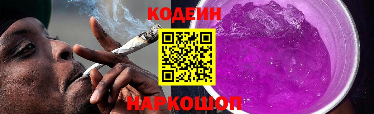 Кодеин Purple Drank  Вход с VPN  Верхняя Салда  Codein напиток Lean (лин) 