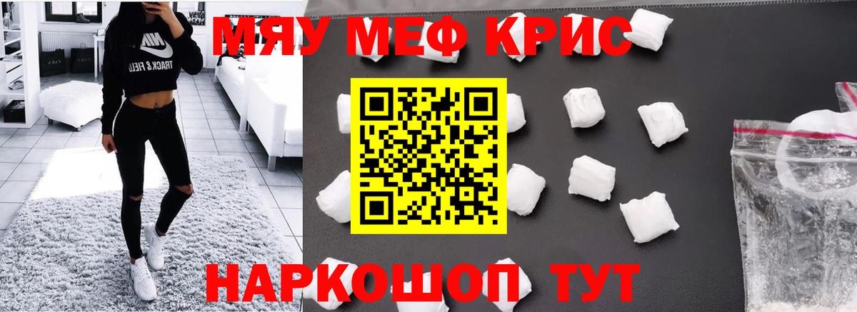 Меф мяу мяу кристаллы Верхняя Салда