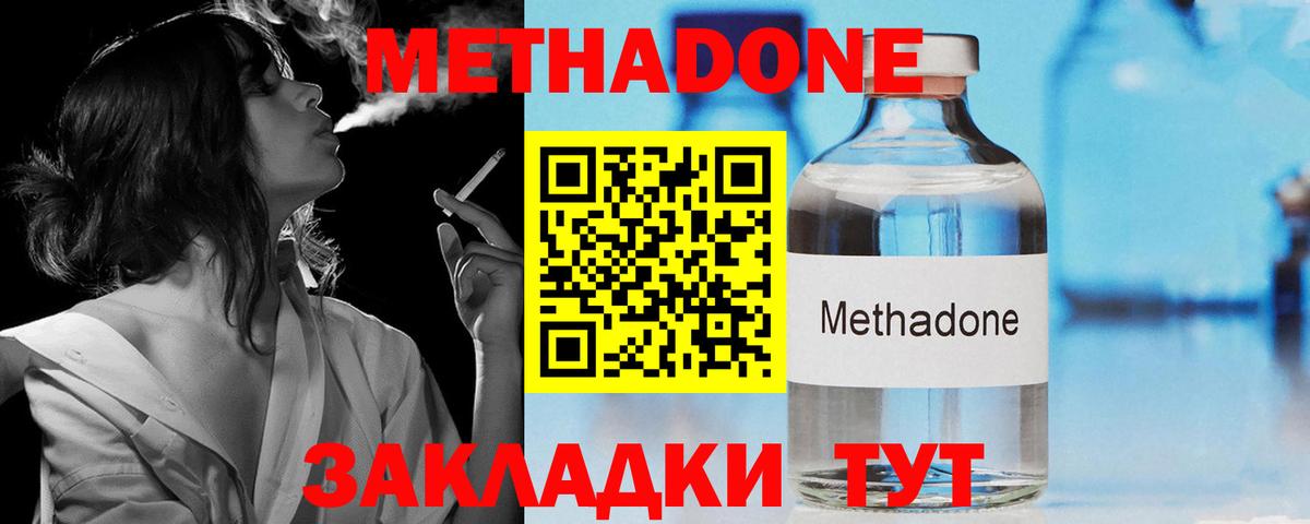 МЕТАДОН methadone Верхняя Салда
